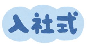 新入社員は有給がない 会社を休むとどうなるの