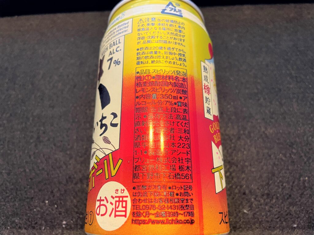 いいちこ初の缶ブランド！いいちこ下町のハイボール GOLDEN BLENDをレビューします!