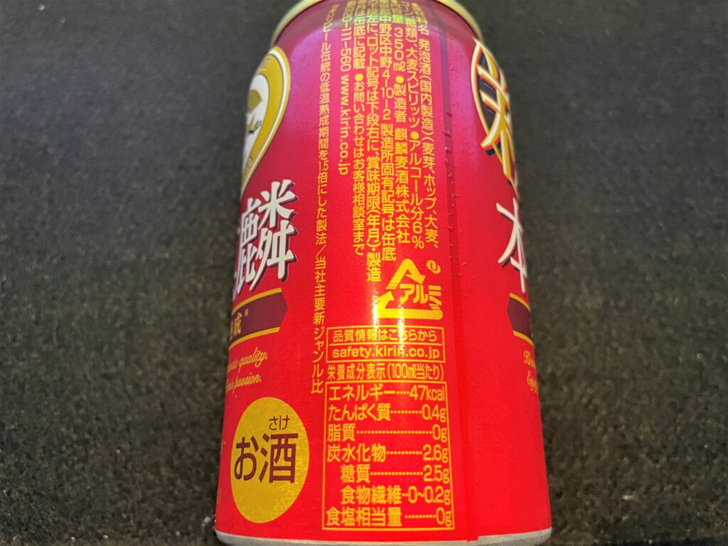 本麒麟はキリンの本気を感じられる これ本当に発泡酒