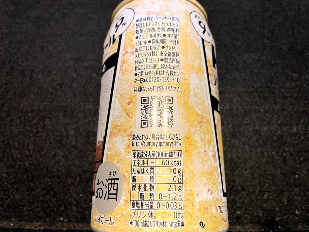 飲みやすい定番ハイボールのストロング版 トリスハイボール 濃いめをレビュー