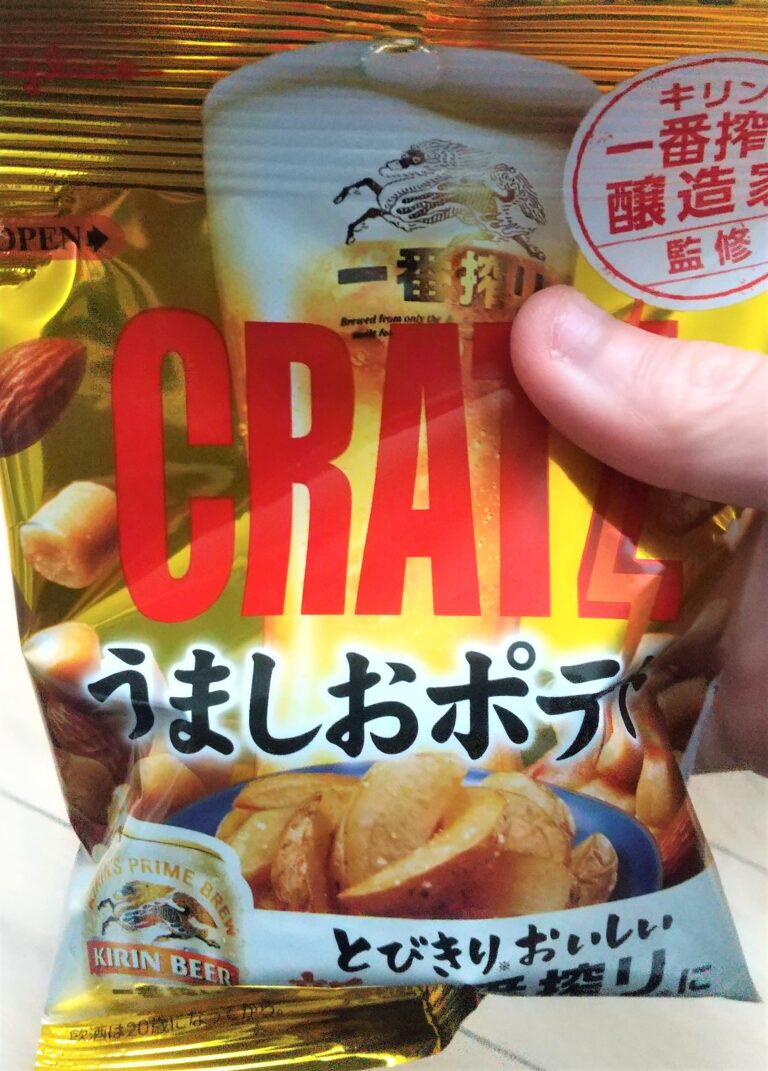 定番おつまみクラッツ（CRATZ）の新味うましおポテト！一番搾り専用！？