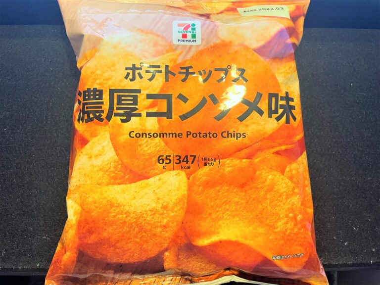 セブンプレミアムの ポテトチップス 濃厚コンソメ味 はお酒に合う リピ買い必死