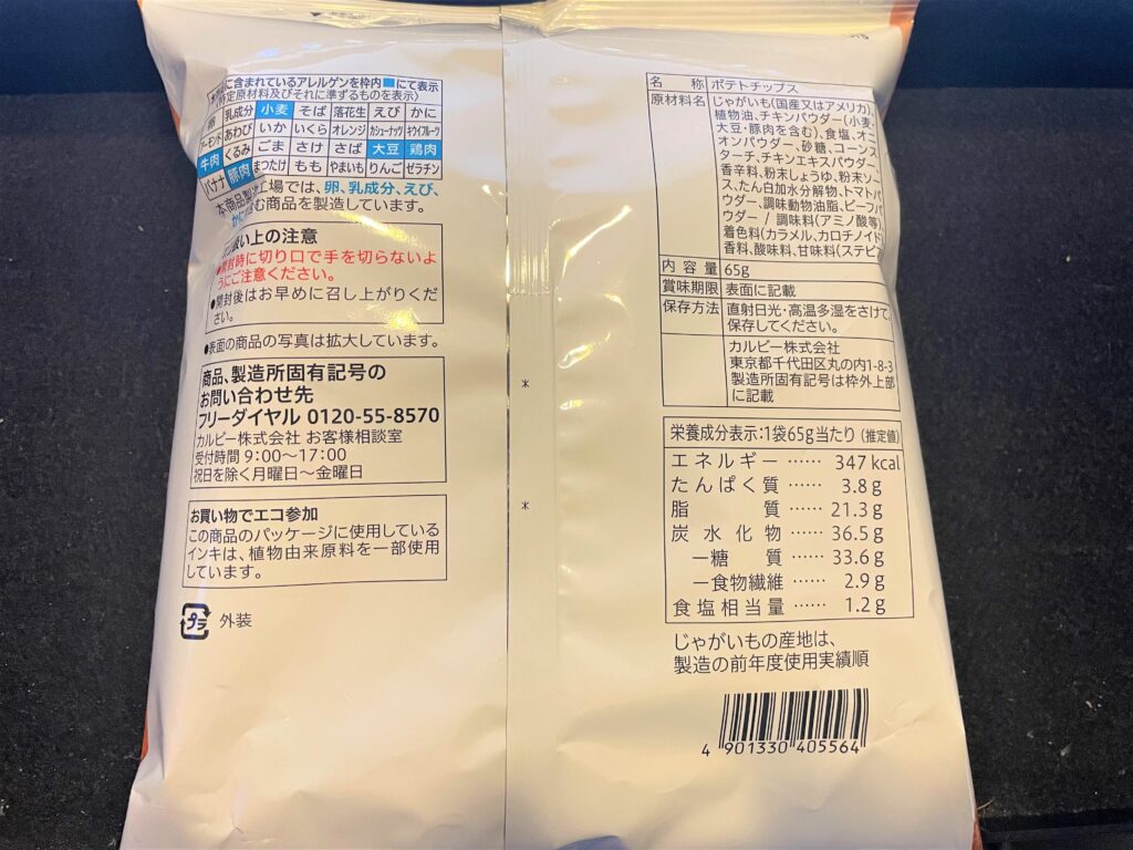 セブンプレミアムの ポテトチップス 濃厚コンソメ味 はお酒に合う リピ買い必死