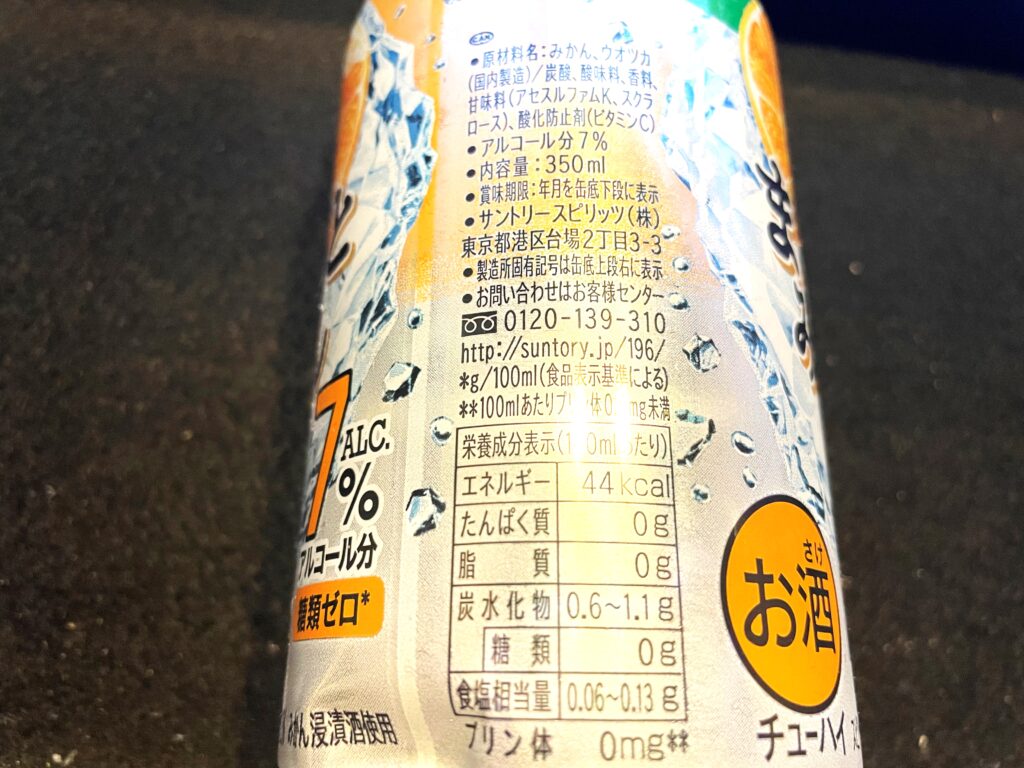 みずみずしさがストロングゼロよりアップ 196 ザ まるごとみかんの実力