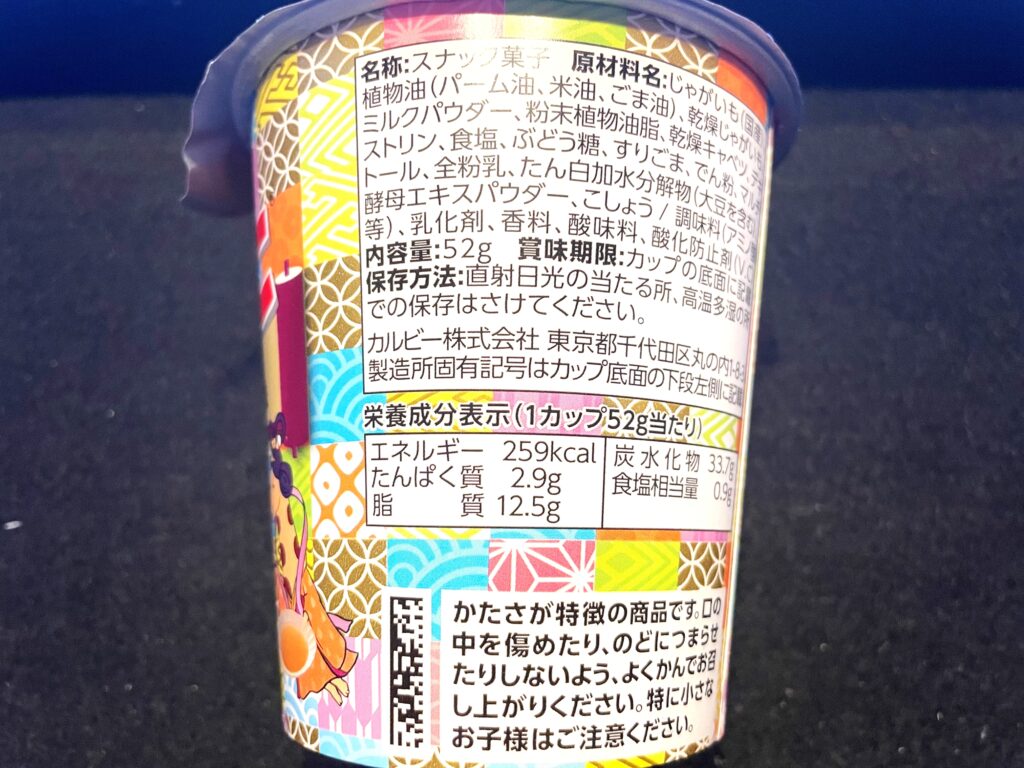 あっさりした中にも上品な風味が！じゃがりこ 塩とごま油味はどんなお酒と合う？