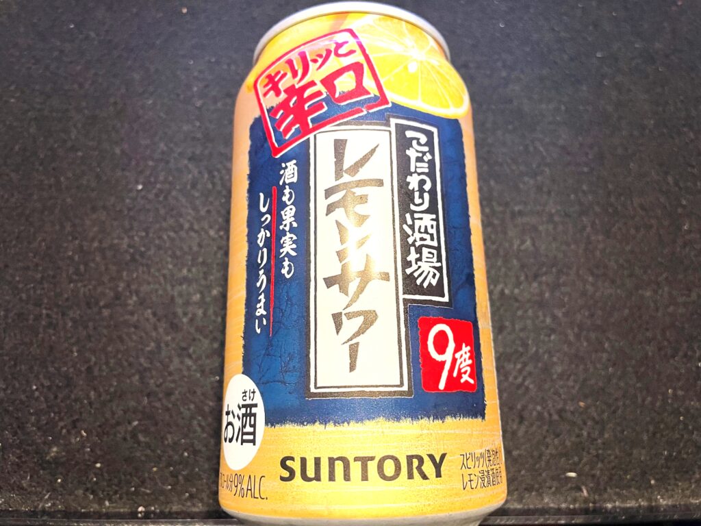 男前からリニューアル！？サントリーの こだわり酒場のレモン