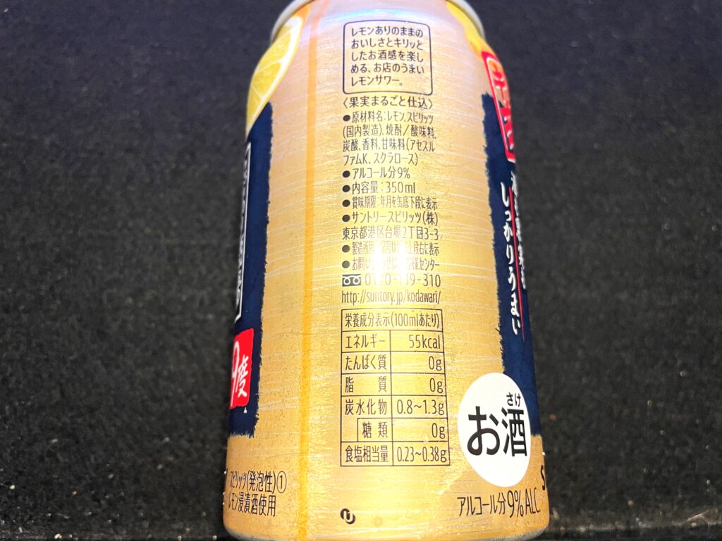 男前からリニューアル！？サントリーの こだわり酒場のレモン