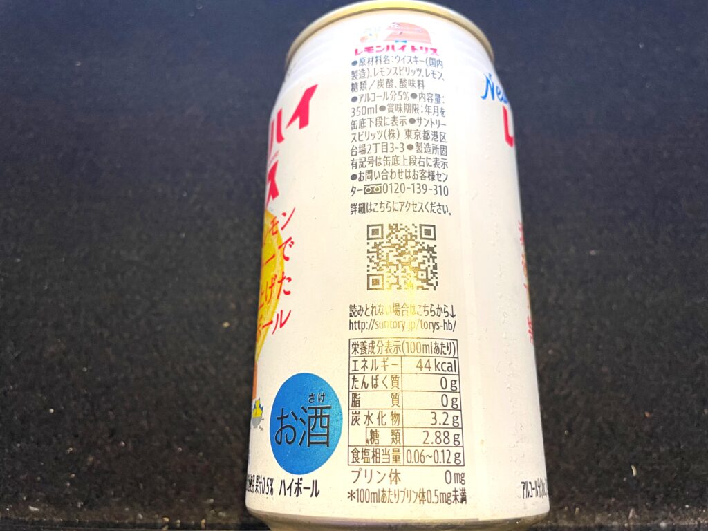 アルコール感が抑えられた新定番 レモンハイトリスをレビュー